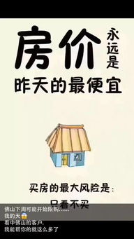 房产中介套路四部曲揭秘 佛山市住建局严正警告“你们违规了”