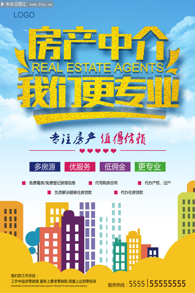 房产中介，我们更专业——为您找到理想家园